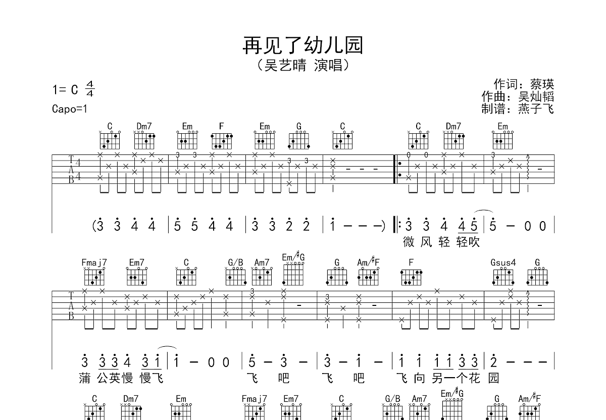 再见幼儿园吉他谱预览图