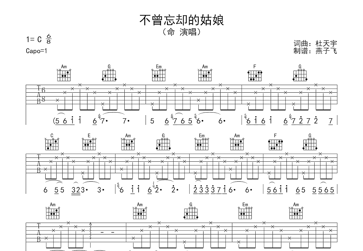 不曾忘却的姑娘吉他谱预览图