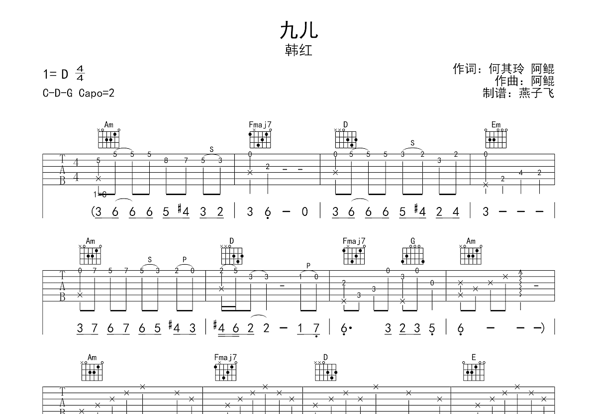 九儿吉他谱预览图