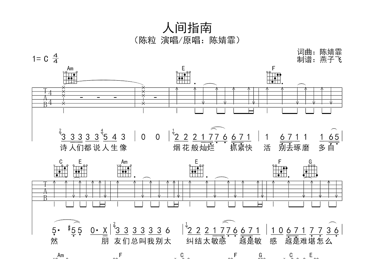 人间指南吉他谱预览图