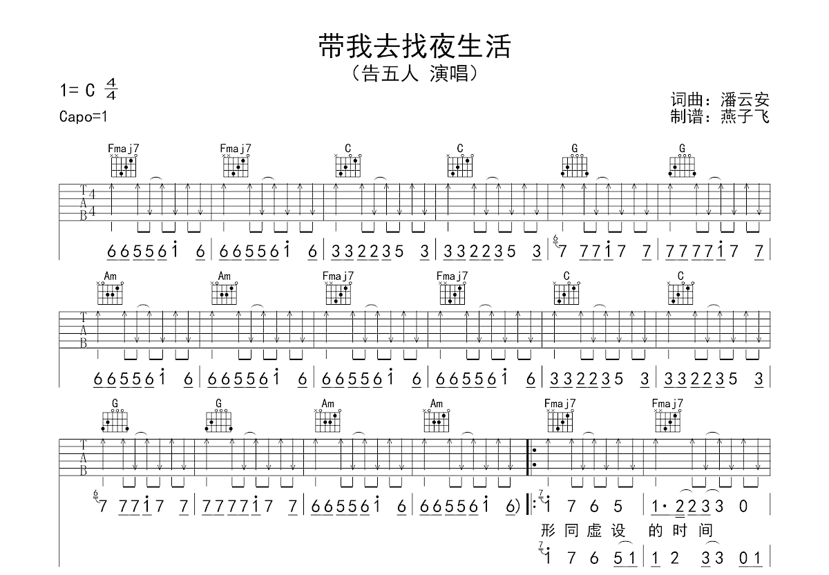 带我去找夜生活吉他谱预览图