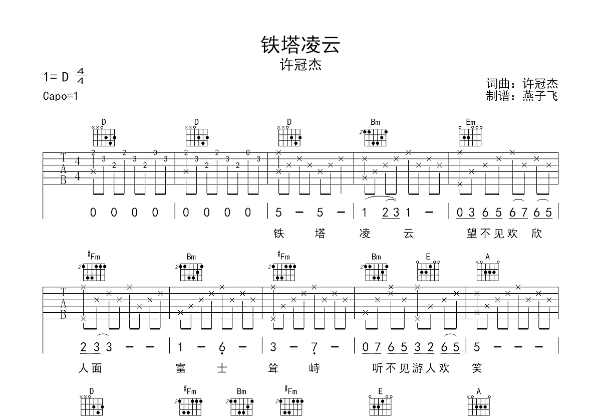 铁塔凌云吉他谱预览图