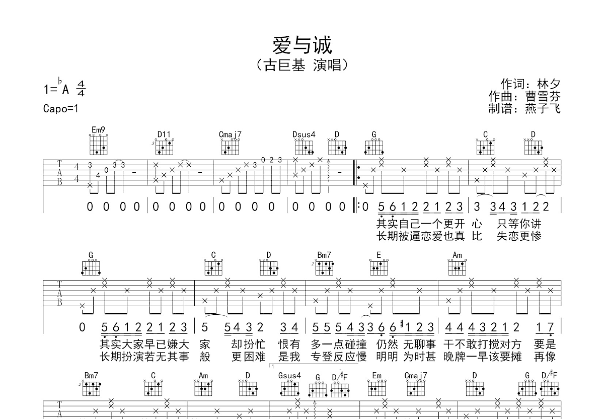 爱与诚吉他谱预览图