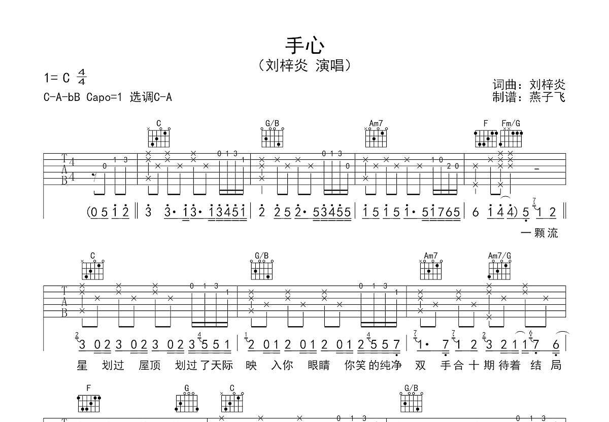 手心吉他谱预览图