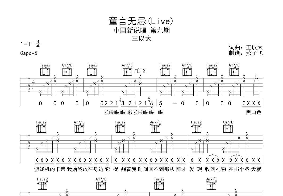 童言无忌吉他谱预览图