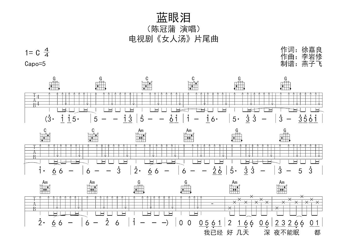 蓝眼泪吉他谱预览图