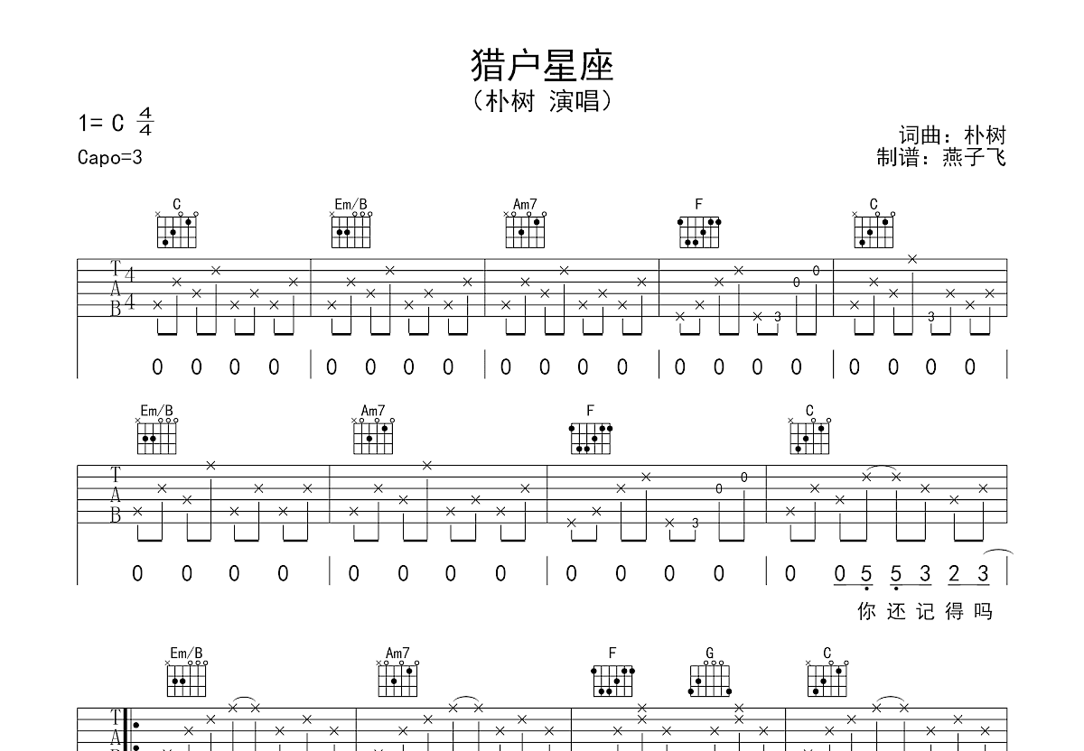 猎户星座吉他谱预览图