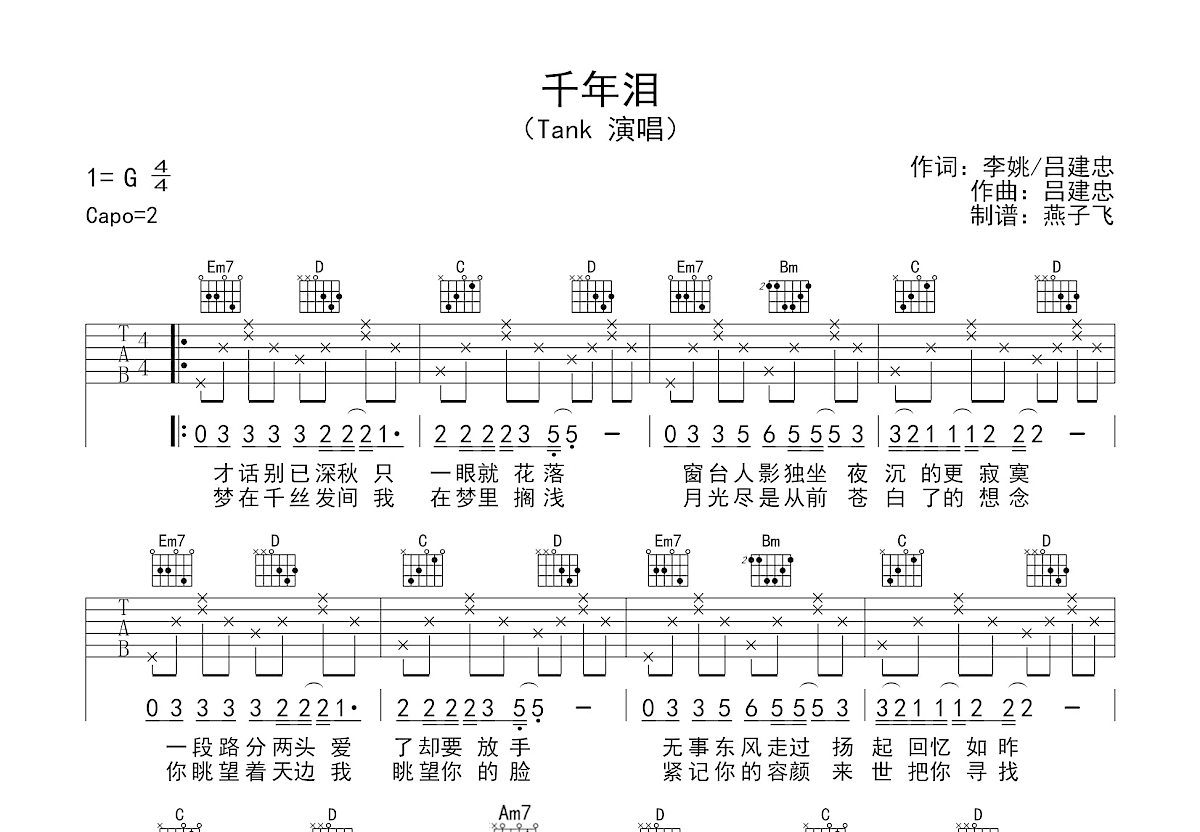 千年泪吉他谱预览图