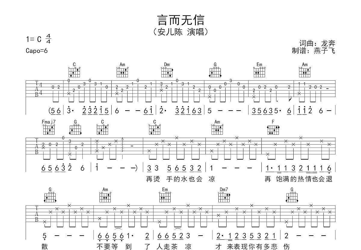 言而无信吉他谱预览图