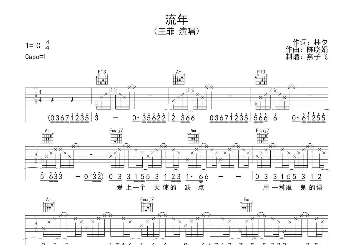 流年吉他谱预览图