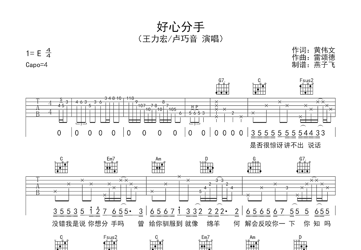 好心分手吉他谱预览图