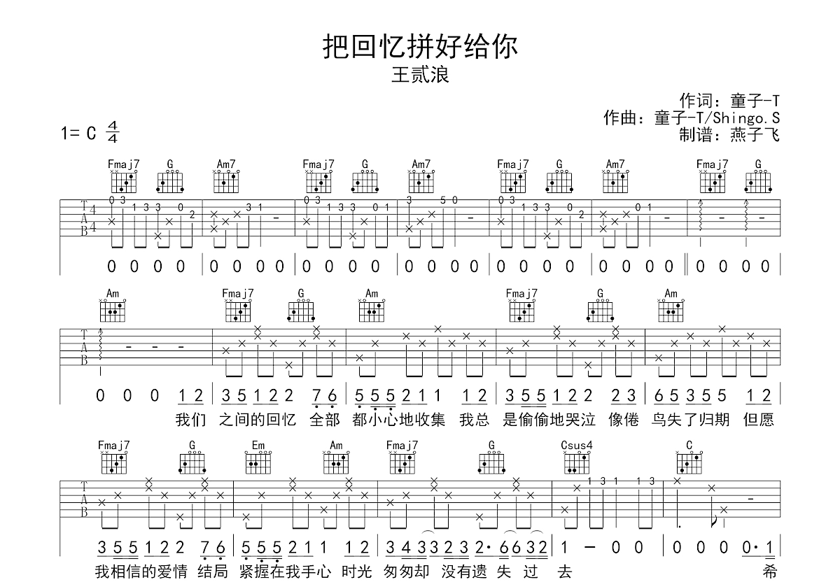 把回忆拼好给你吉他谱预览图