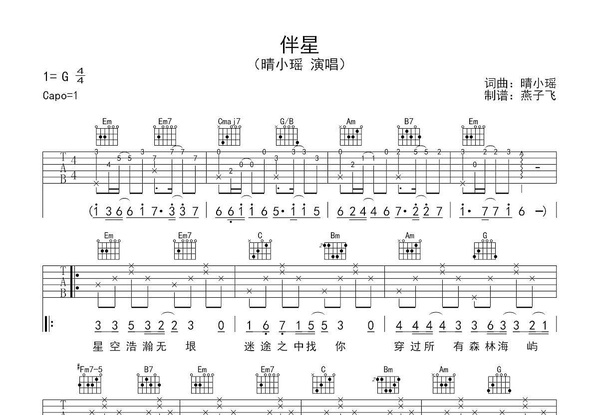 伴星吉他谱预览图