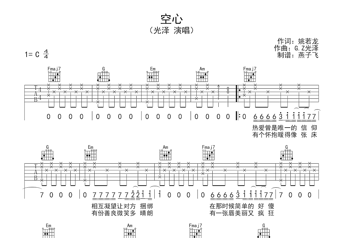 空心吉他谱预览图