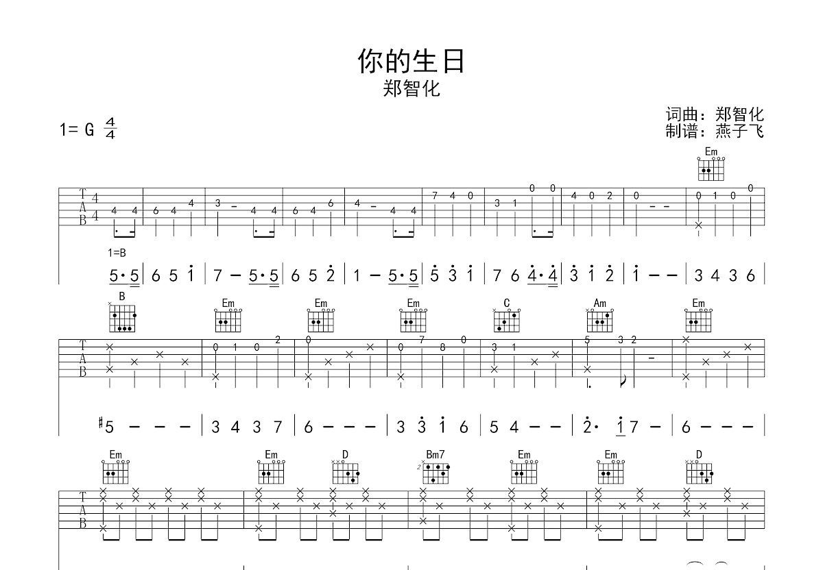 你的生日吉他谱预览图