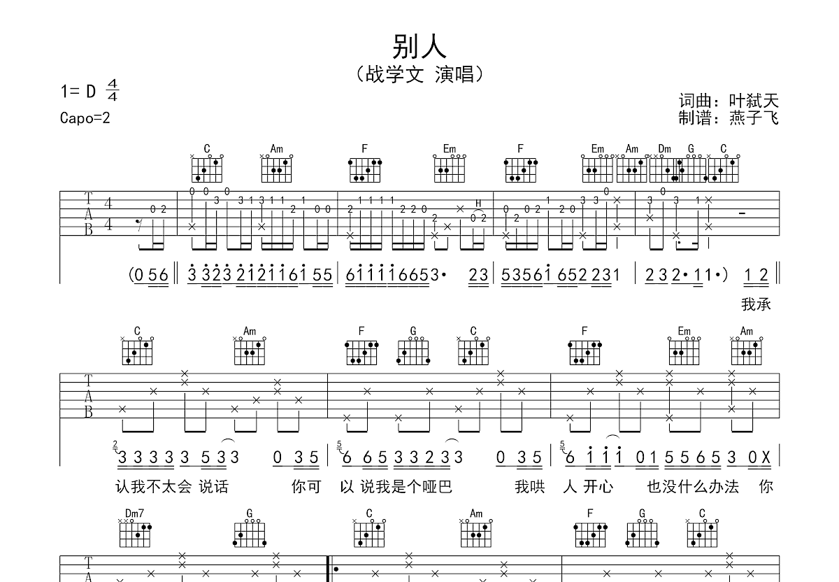 别人吉他谱预览图