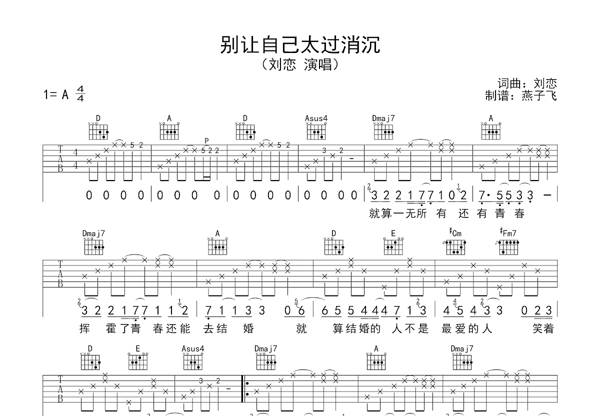 别让自己太过消沉吉他谱预览图