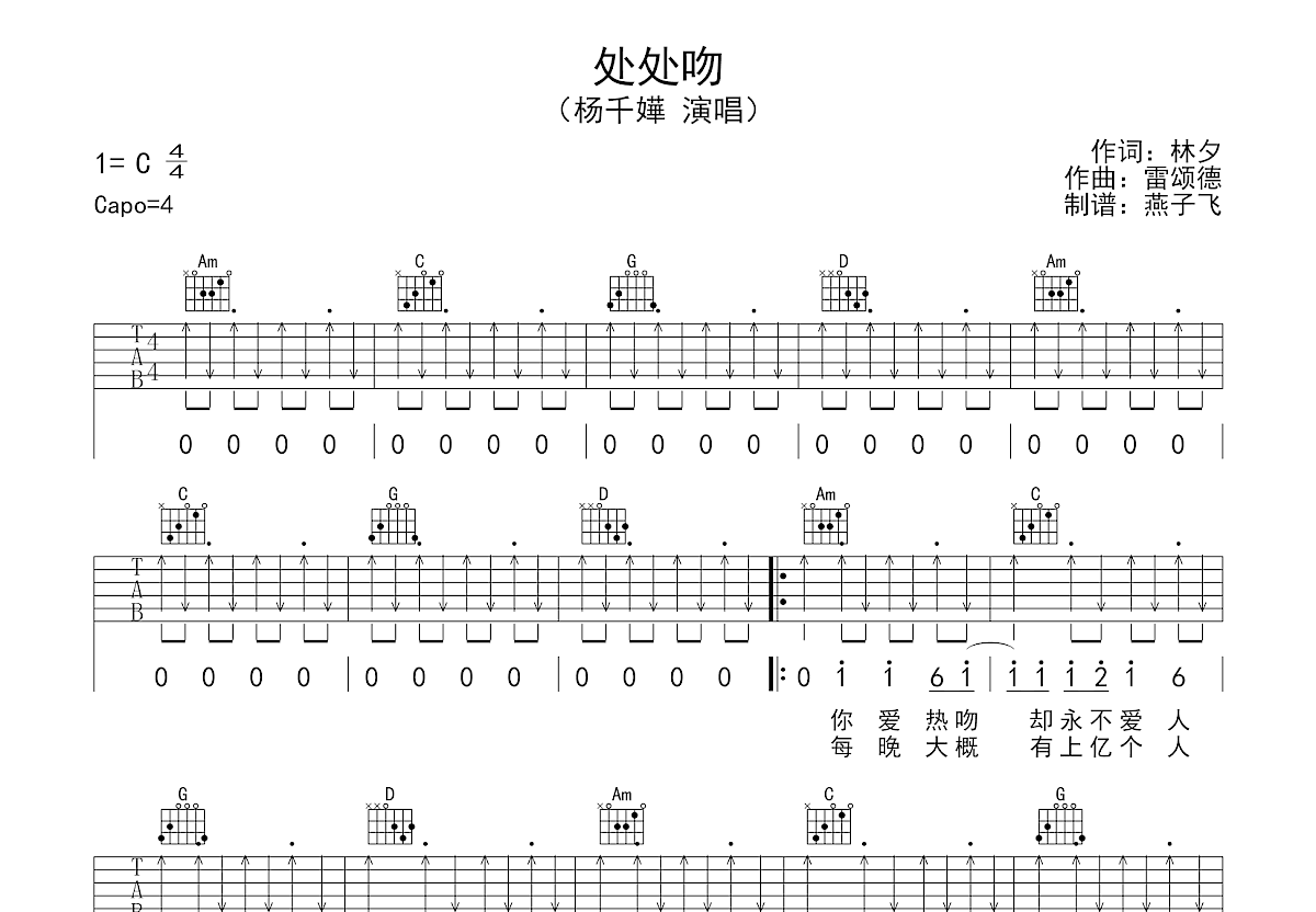 处处吻吉他谱预览图