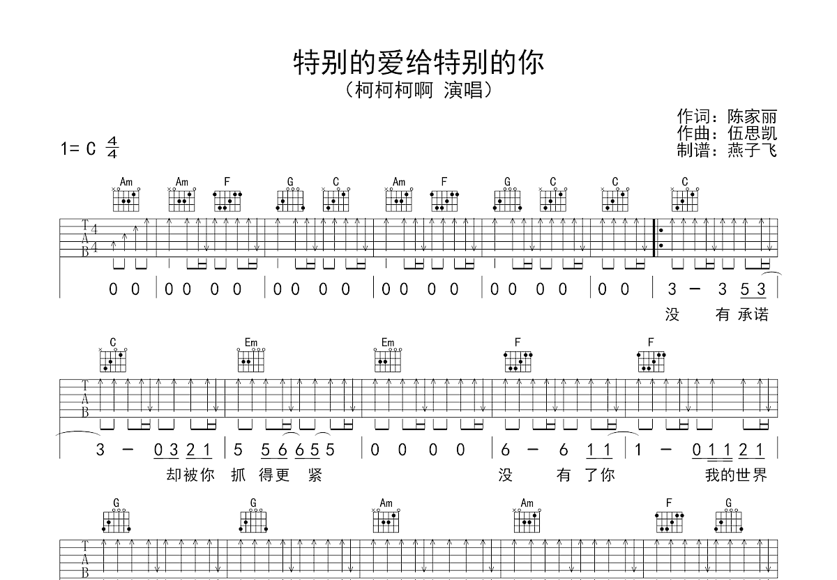 特别的爱给特别的你吉他谱预览图