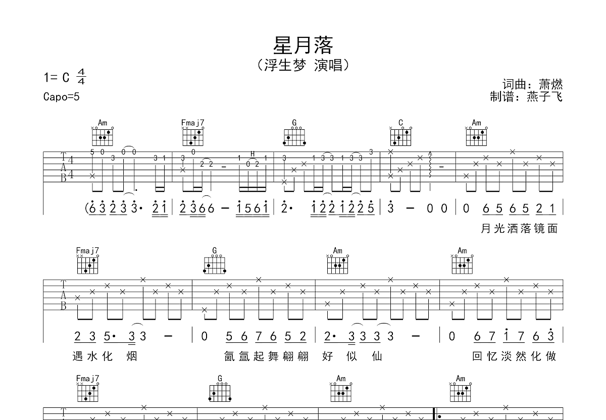 星月落吉他谱预览图