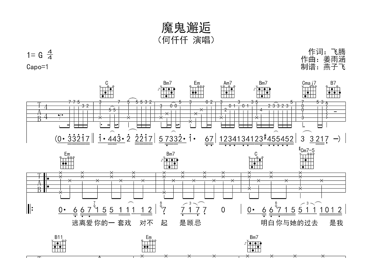 魔鬼邂逅吉他谱预览图