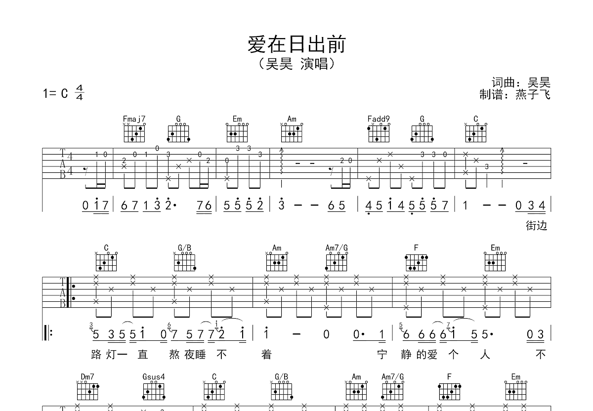 爱在日出前吉他谱预览图