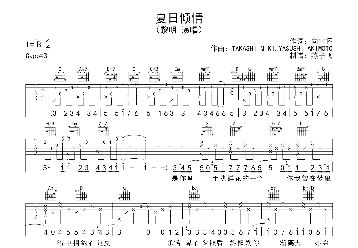 夏日倾情吉他谱预览图