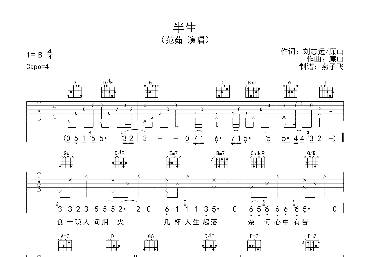 半生吉他谱预览图