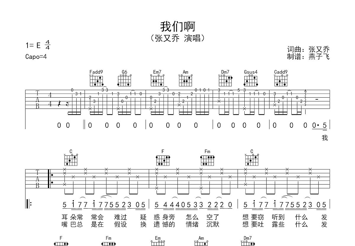 我们啊吉他谱预览图