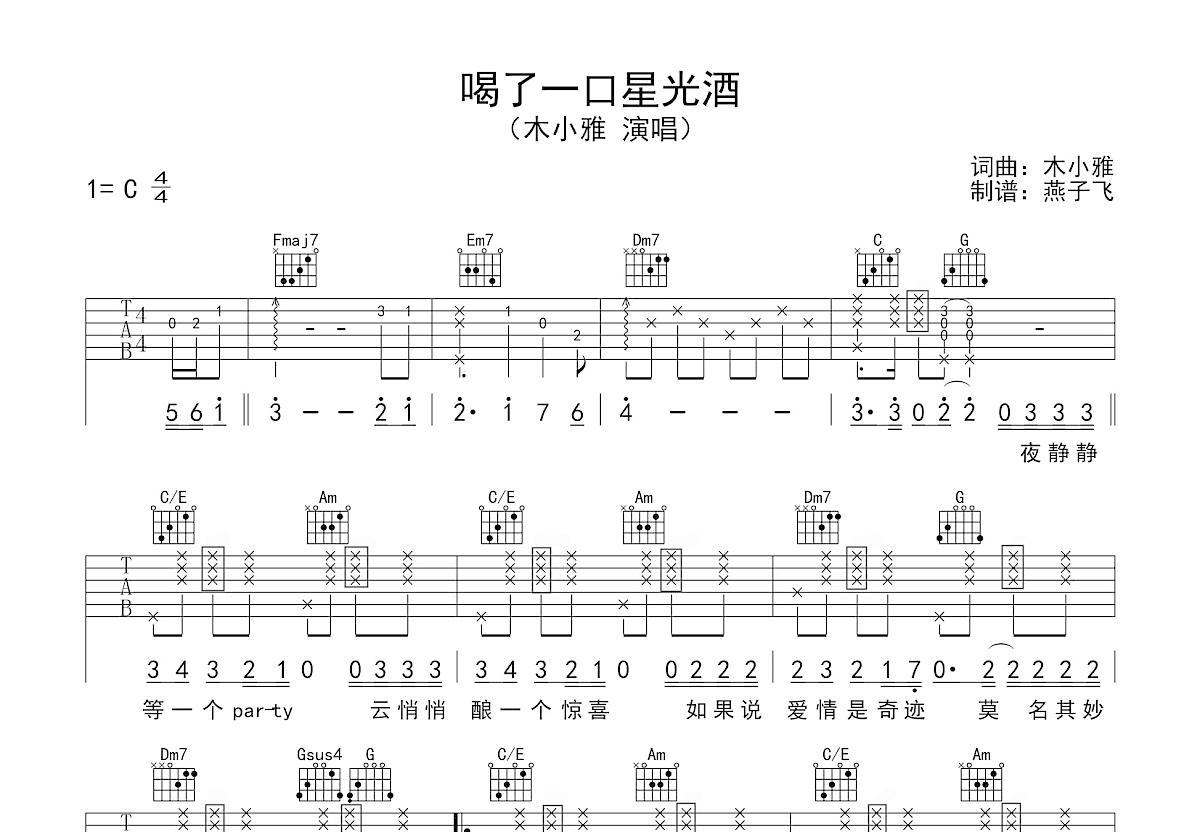 喝了一口星光酒吉他谱预览图