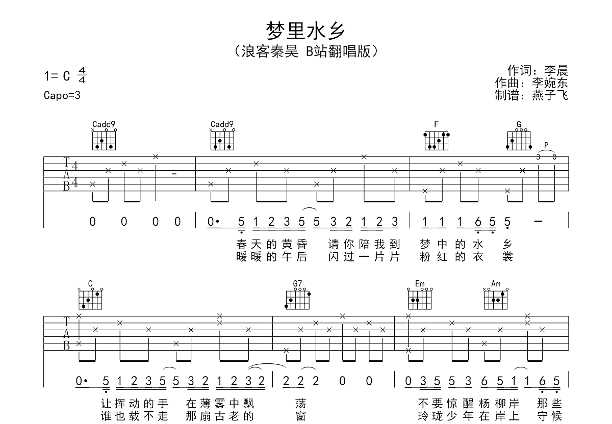 梦里水乡吉他谱预览图