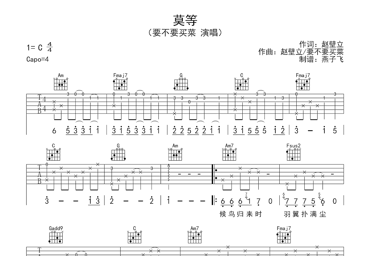 莫等吉他谱预览图