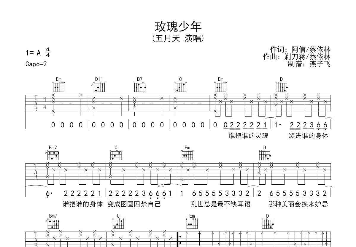 玫瑰少年吉他谱预览图