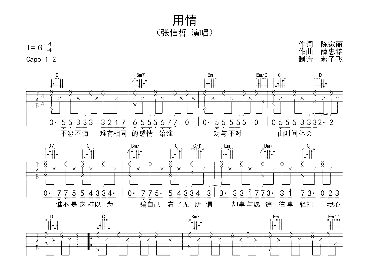 用情吉他谱预览图