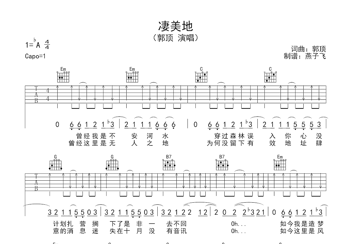 凄美地吉他谱预览图