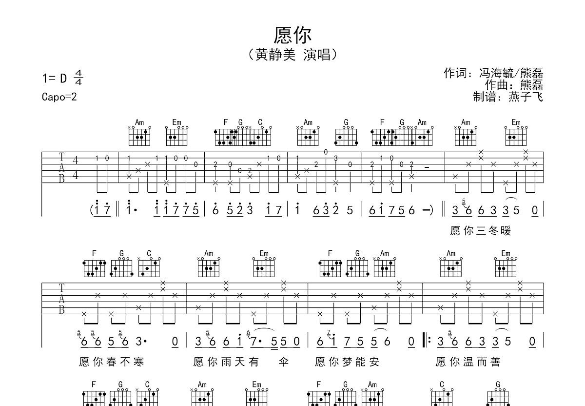 愿你吉他谱预览图