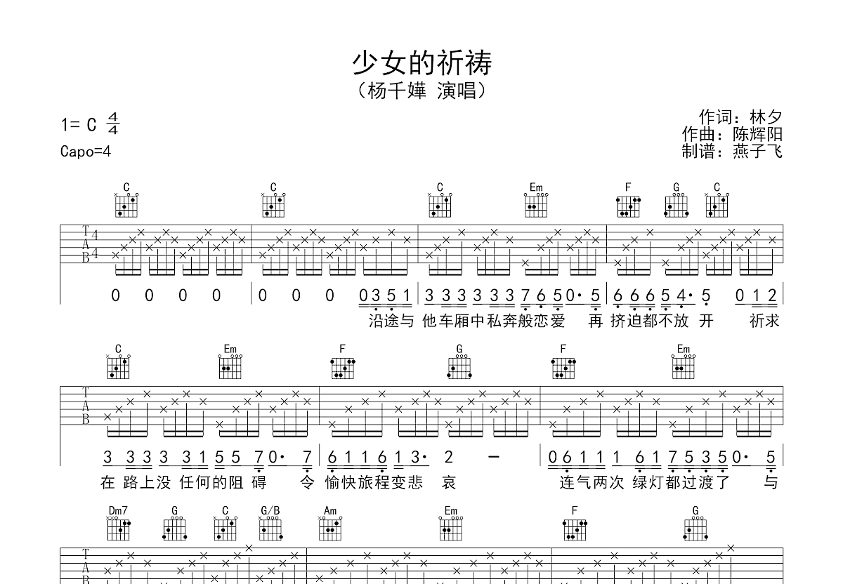 少女的祈祷吉他谱预览图