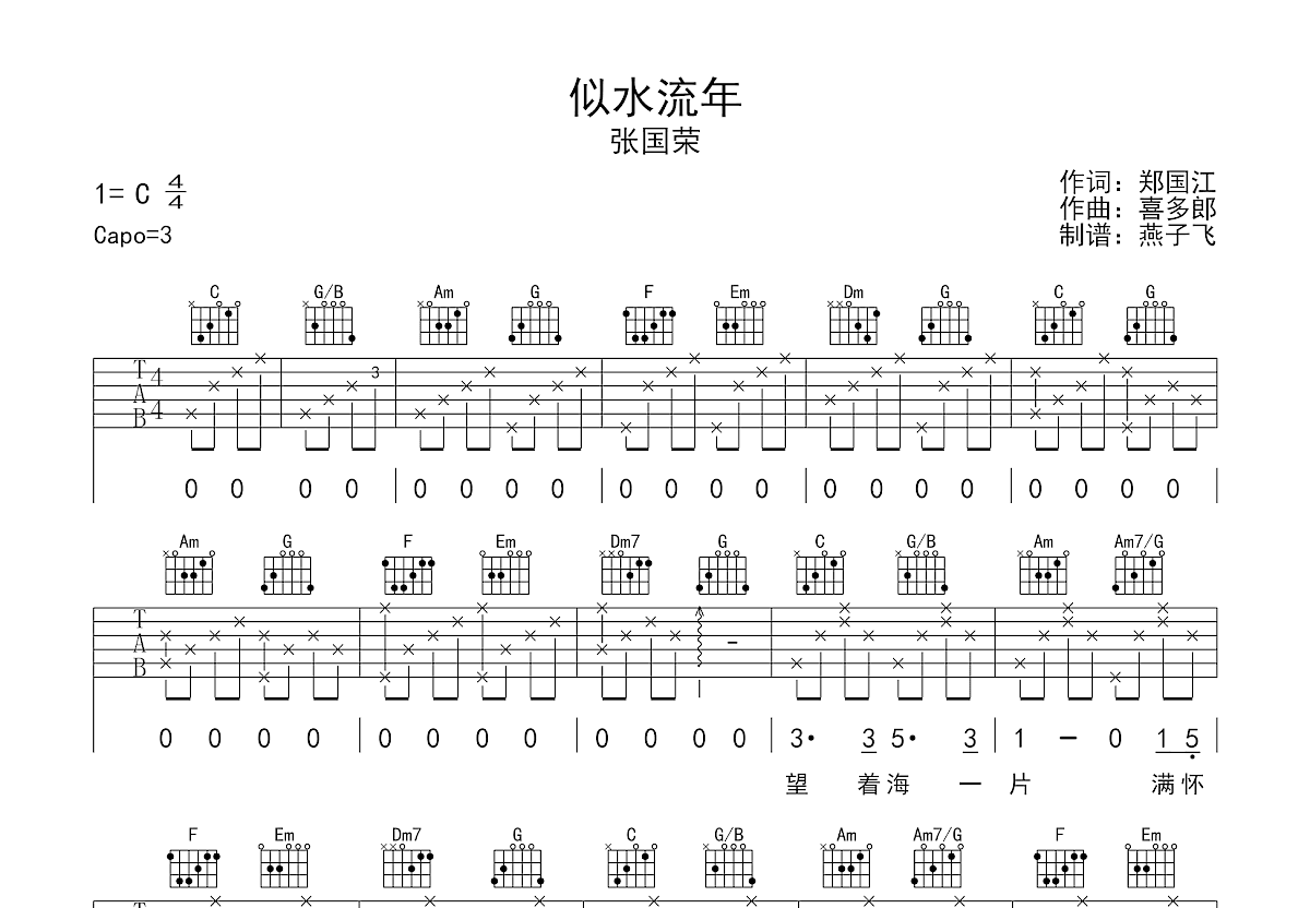 似水流年吉他谱预览图