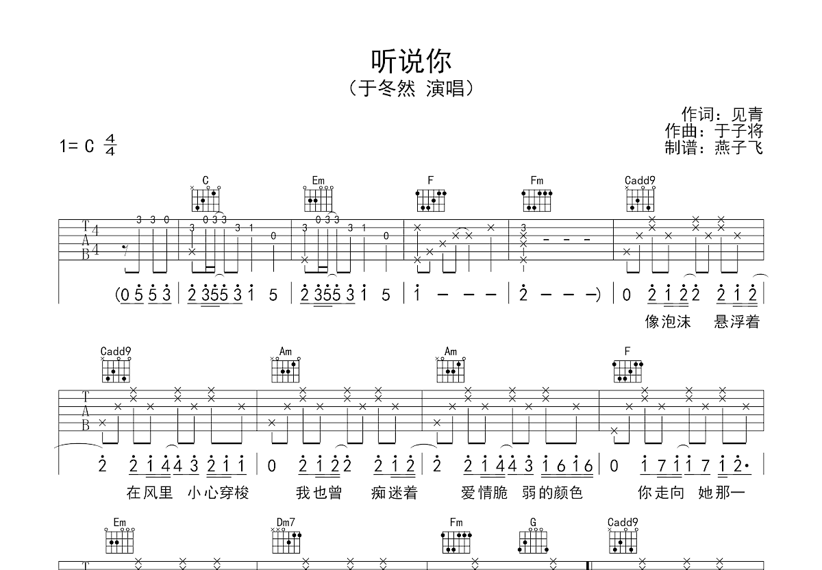 对你说吉他谱预览图