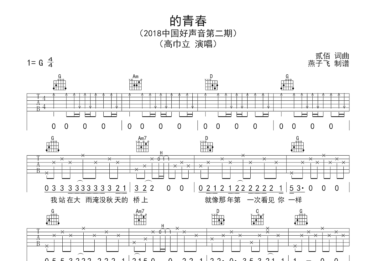 的青春吉他谱预览图