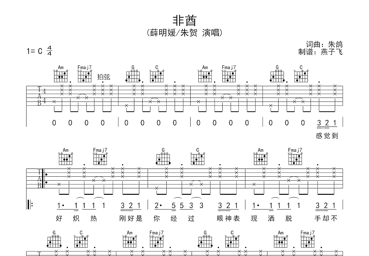 非酋吉他谱预览图