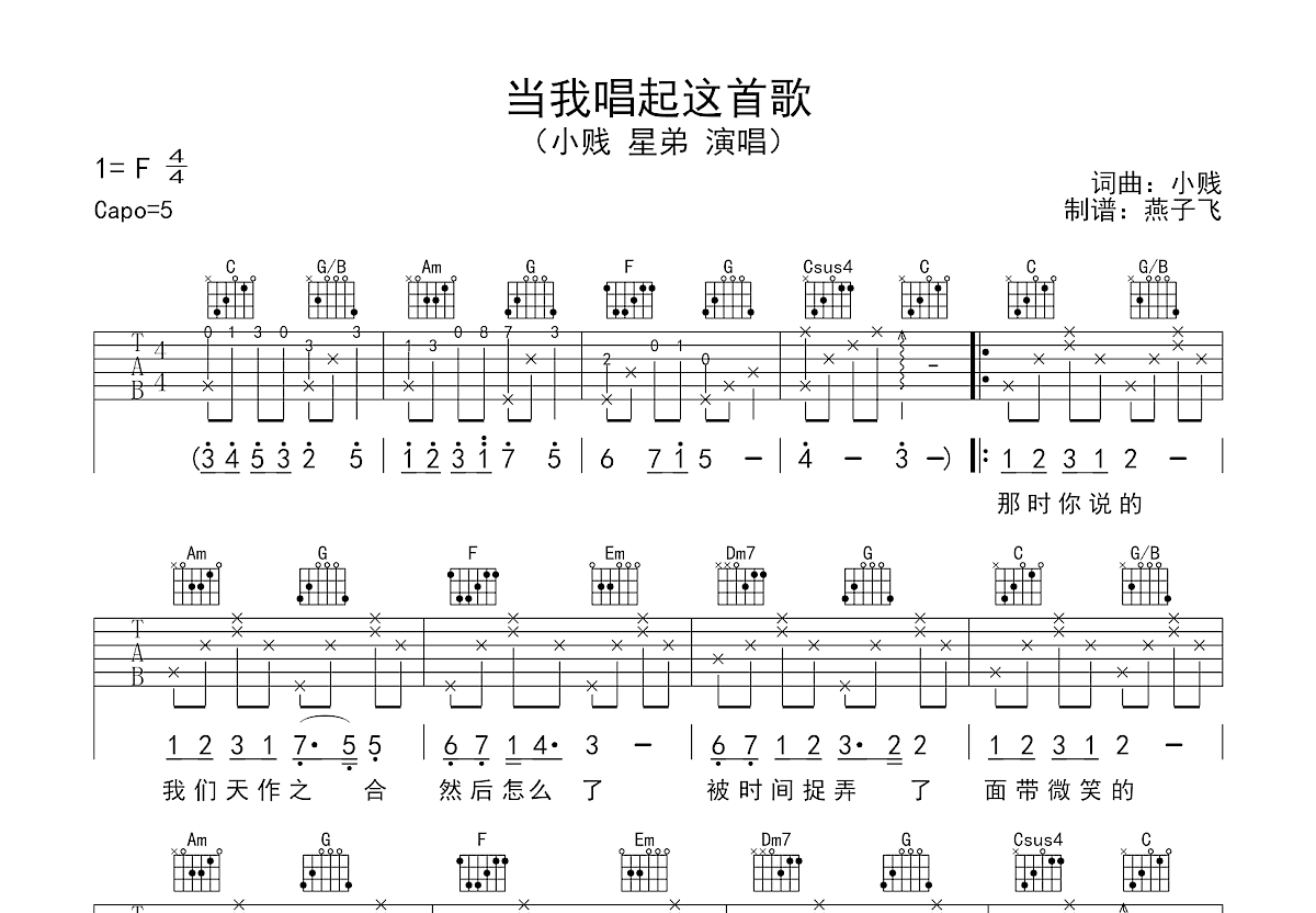 当我唱起这首歌吉他谱预览图