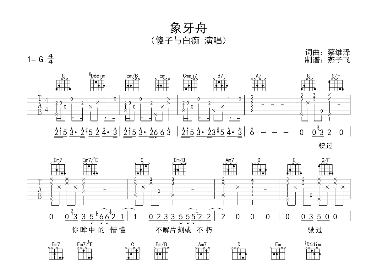 象牙舟吉他谱预览图