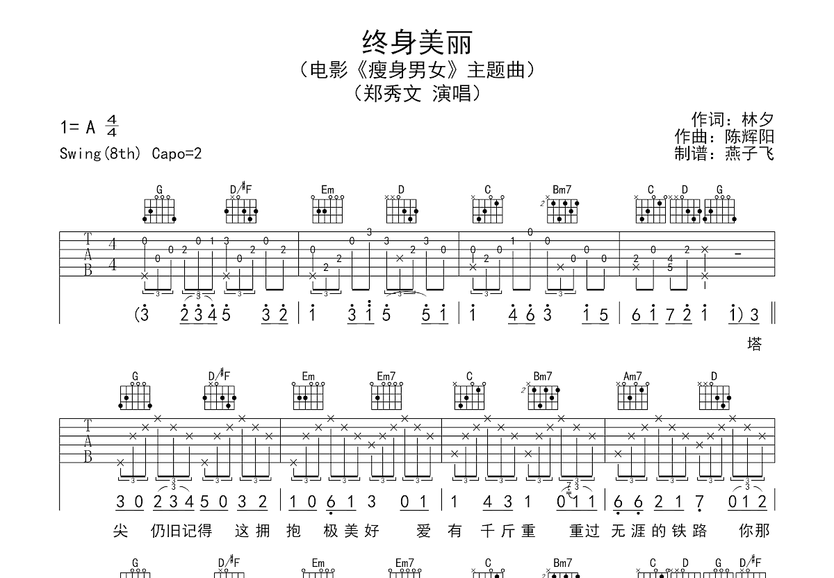 终身美丽吉他谱预览图