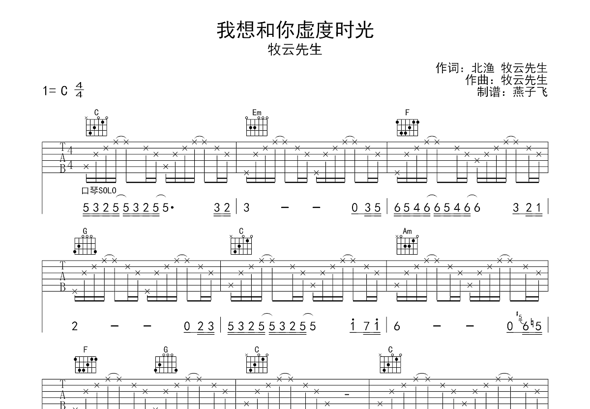 和你虚度时光吉他谱预览图