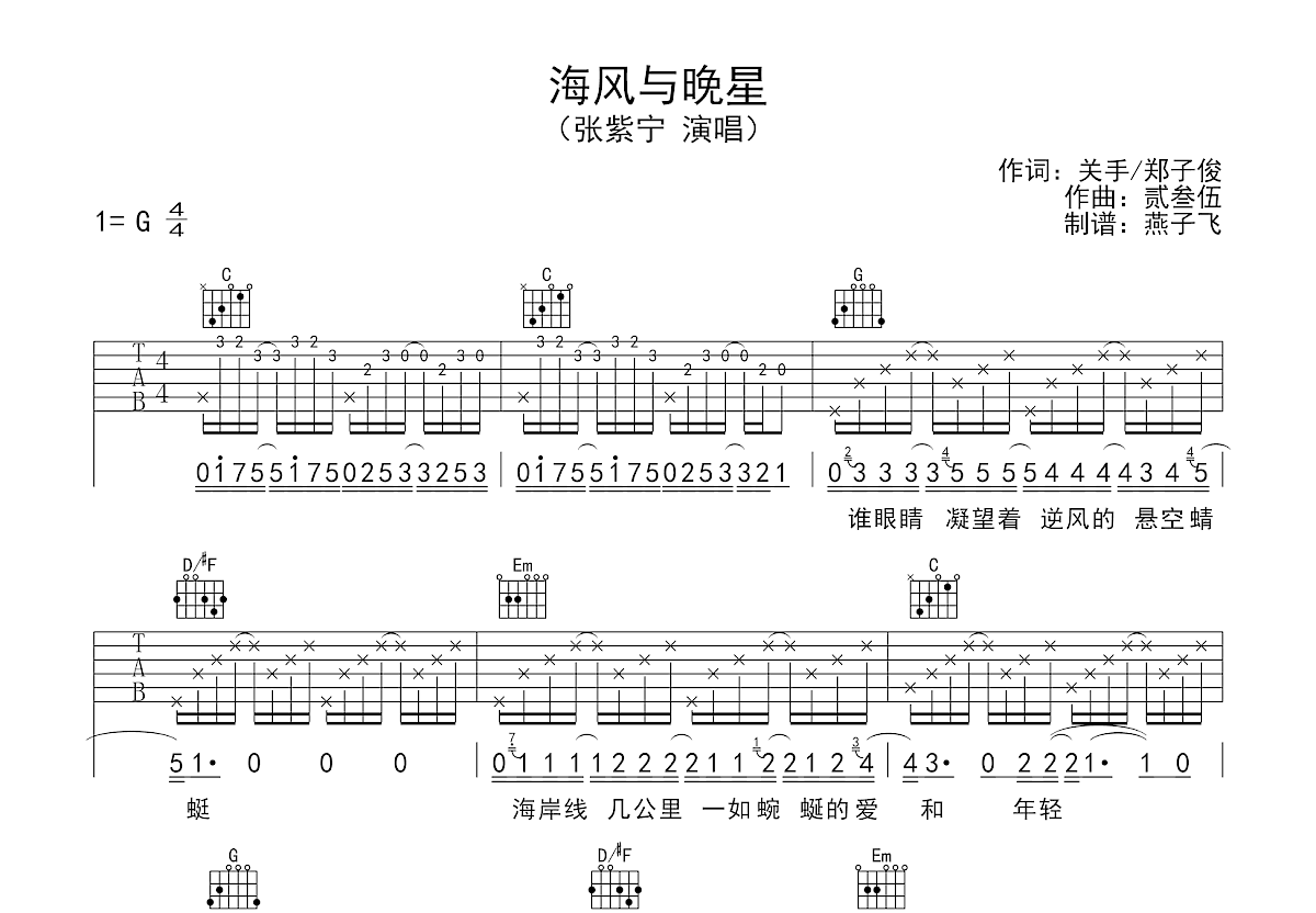 海风与晚星吉他谱预览图