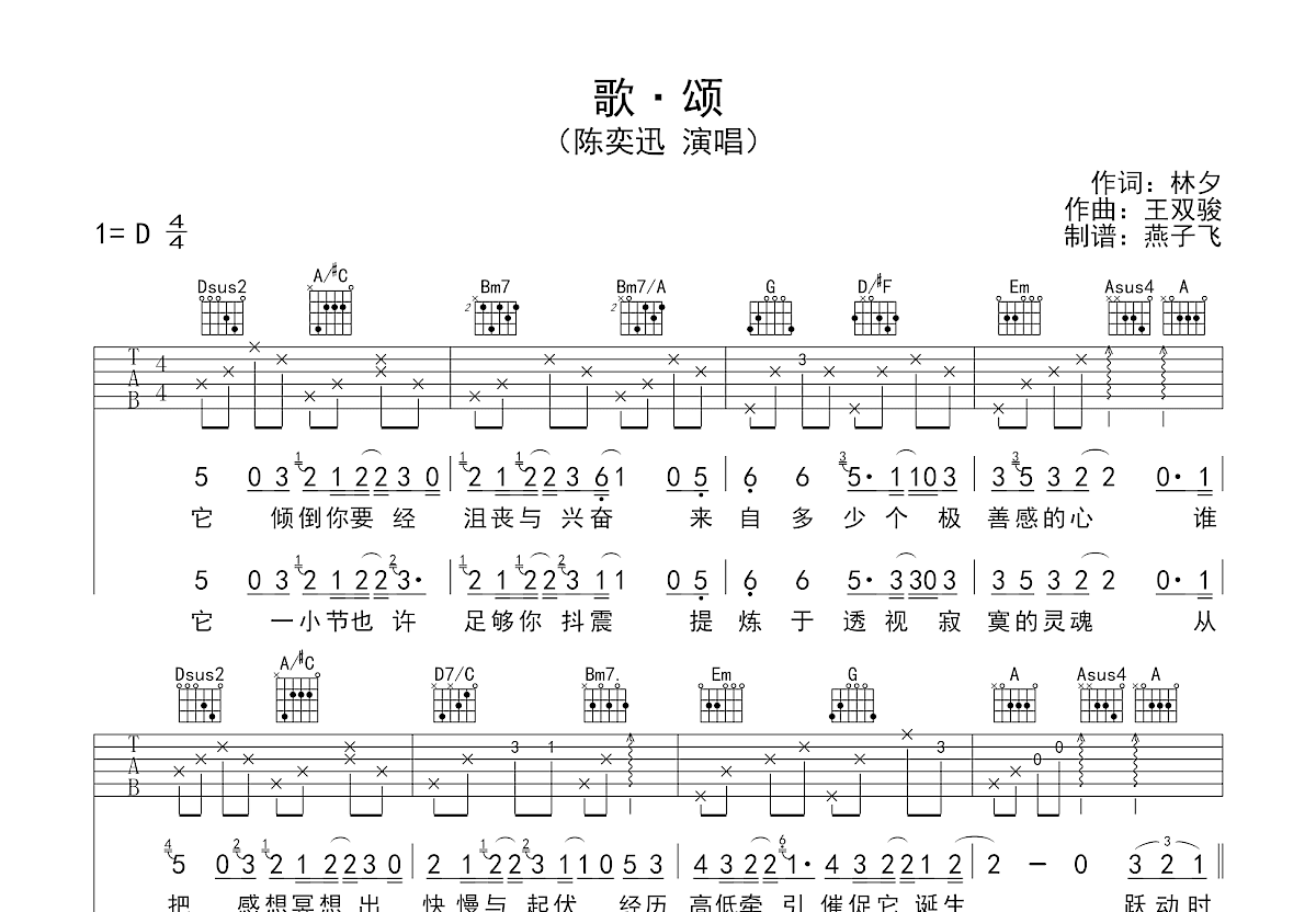歌·颂吉他谱预览图