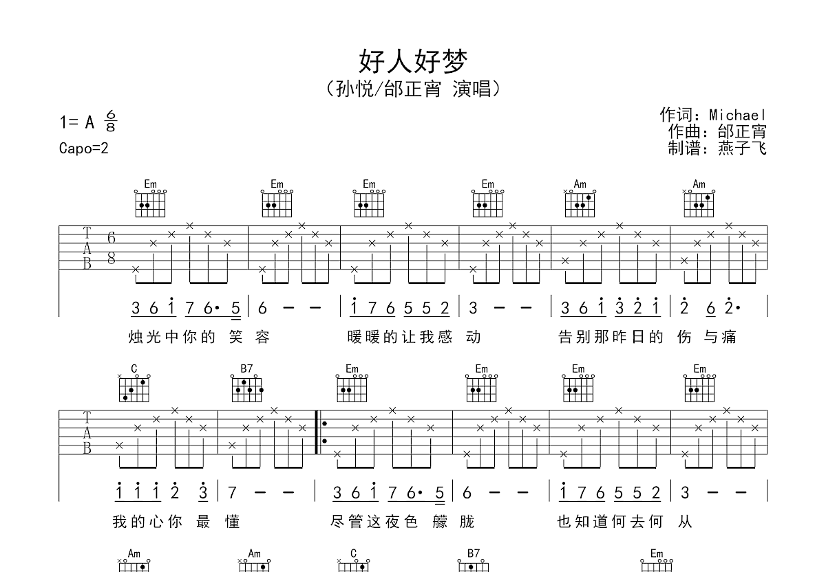 好人好梦吉他谱预览图