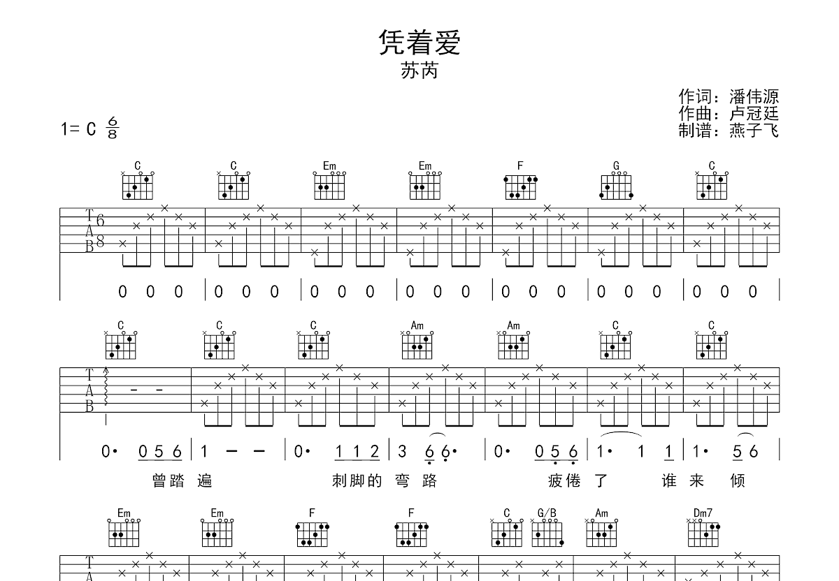 凭着爱吉他谱预览图