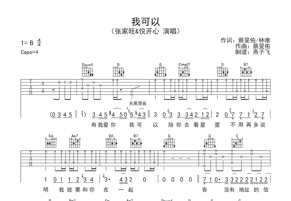 我可以吉他谱预览图